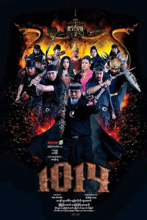 1014 2019 official movie poster