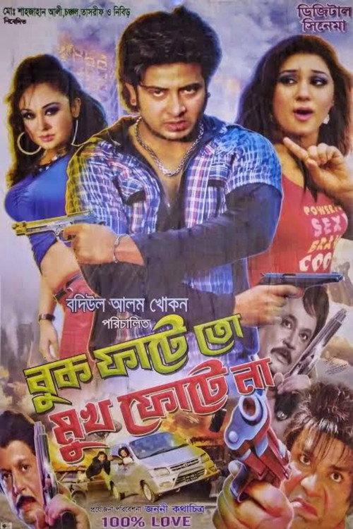 Buk Fatey To Mukh Foteyna 2012 official movie poster