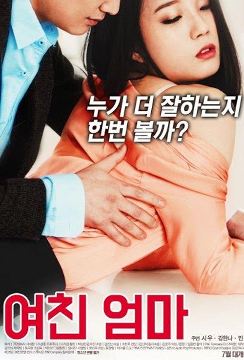 My Girlfriend's Mother 2017 official movie poster
