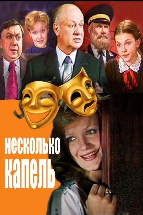 A Few Drops 1983 official movie poster