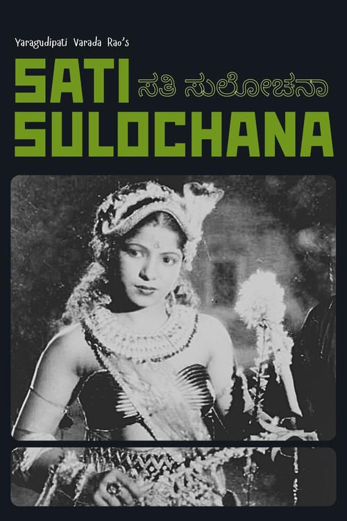 Sati Sulochana 1934 official movie poster