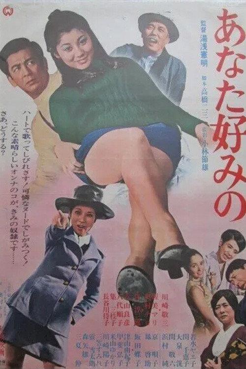 Your Favourite 1969 official movie poster
