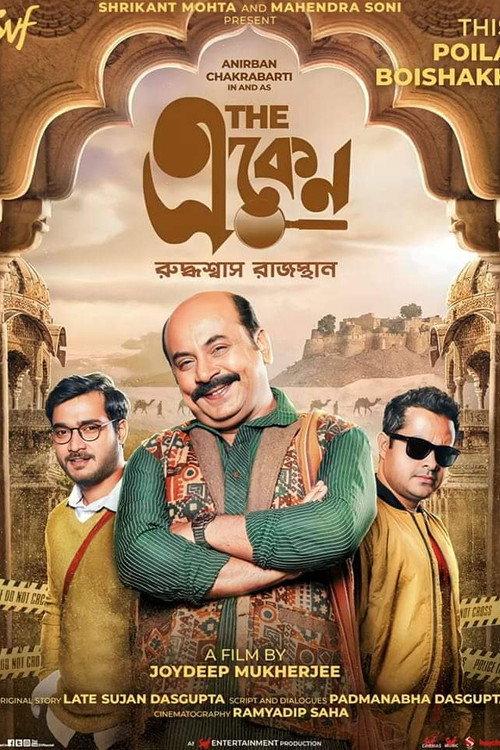 The Eken: Ruddhaswas Rajasthan 2023 official movie poster