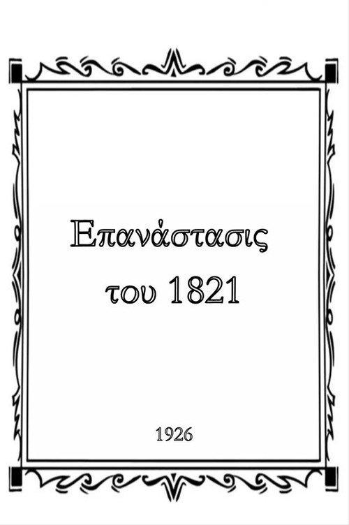Revolution of 1821 1926 official movie poster