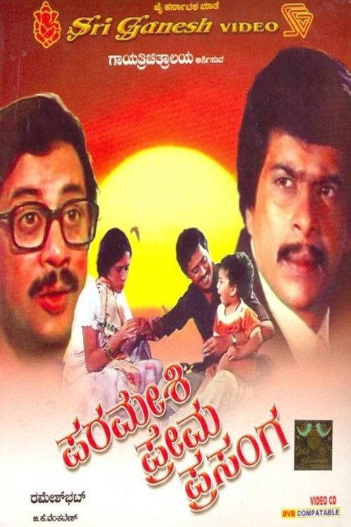 Parameshi Prema Prasanga 1985 official movie poster