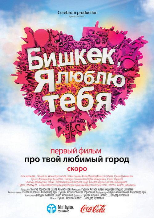 Bishkek, I Love You 2011 official movie poster