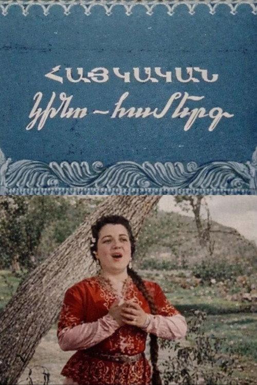 Armenian Film Concert 1954 official movie poster