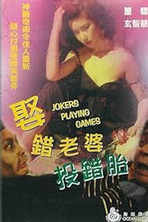 Jokers Playing Games 1987 official movie poster