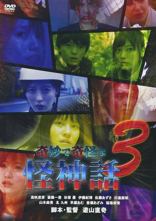 Kimyou De Kikai Na Kaishinwa 3 2017 official movie poster