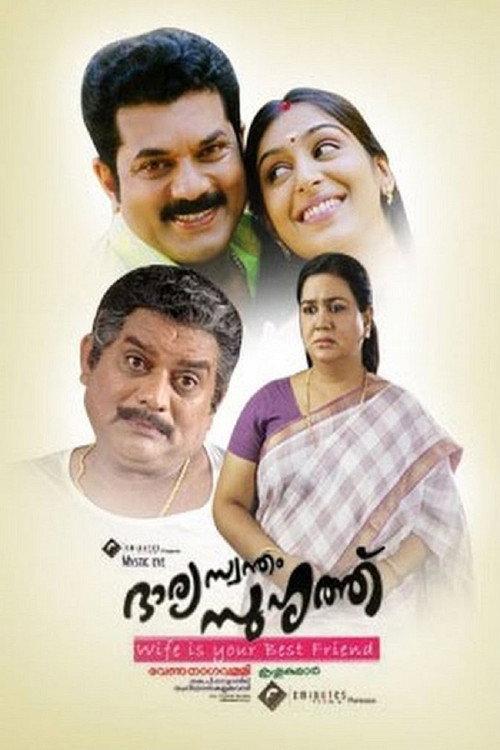 Bharya Swantham Suhruthu 2009 official movie poster