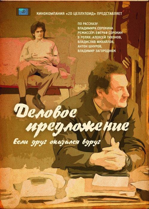 Business Offer 2015 official movie poster