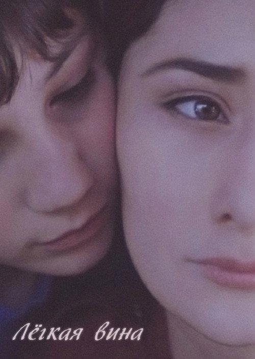 Minor Guilty 2015 official movie poster