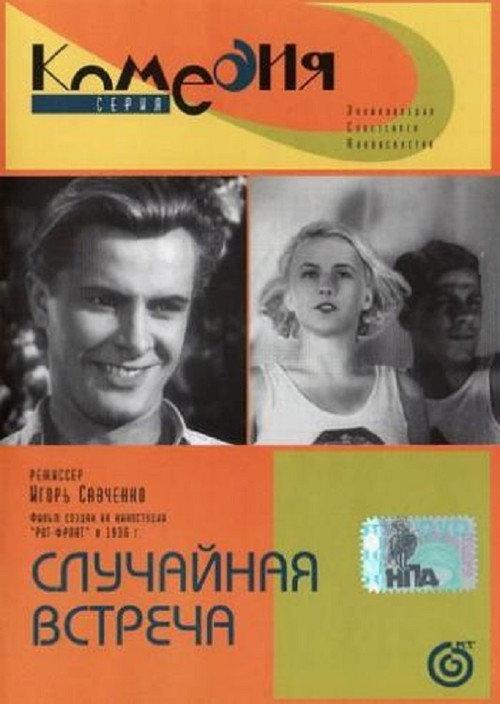 Accidental Meeting 1936 official movie poster