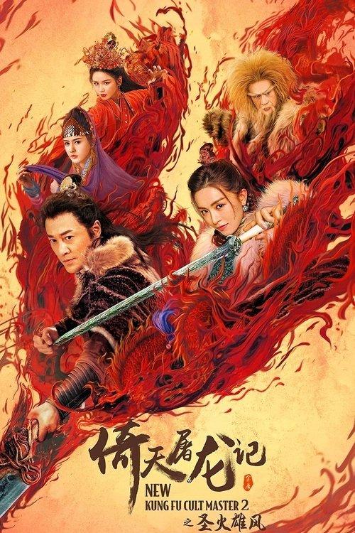 New Kung Fu Cult Master 2 2022 official movie poster