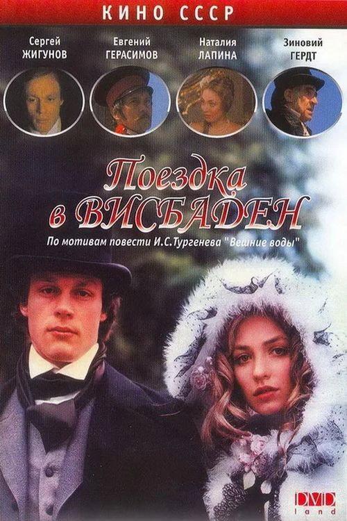 A Trip to Wiesbaden 1990 official movie poster