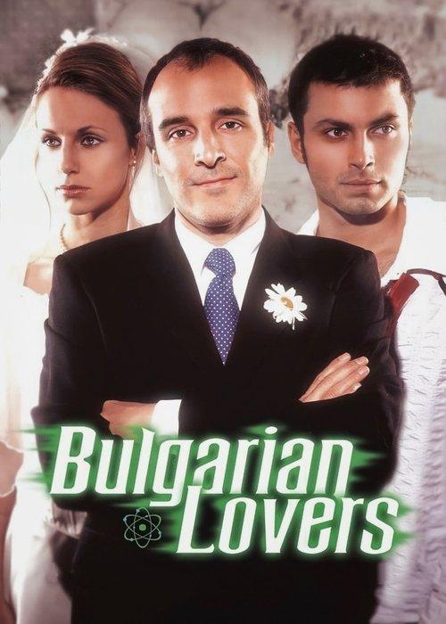 Bulgarian Lovers 2003 official movie poster