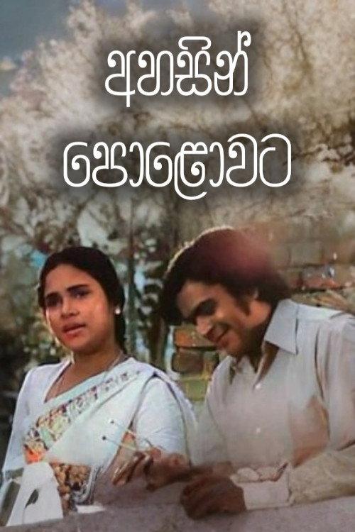 White Flowers for the Dead 1978 official movie poster