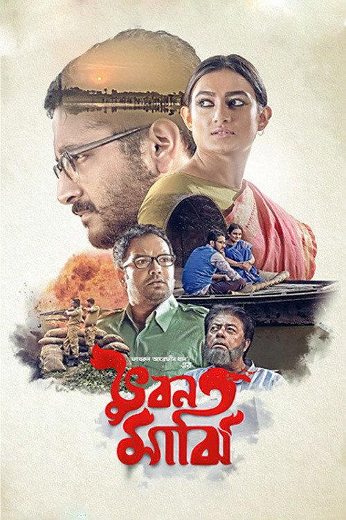 Bhuban Majhi 2017 official movie poster