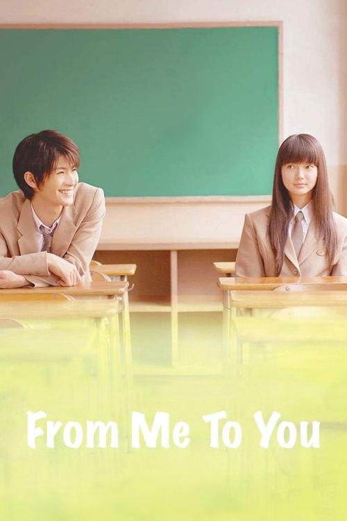 From Me to You 2010 official movie poster