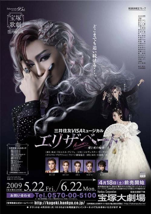 Elisabeth: The Rondo of Love & Death 2009 official movie poster