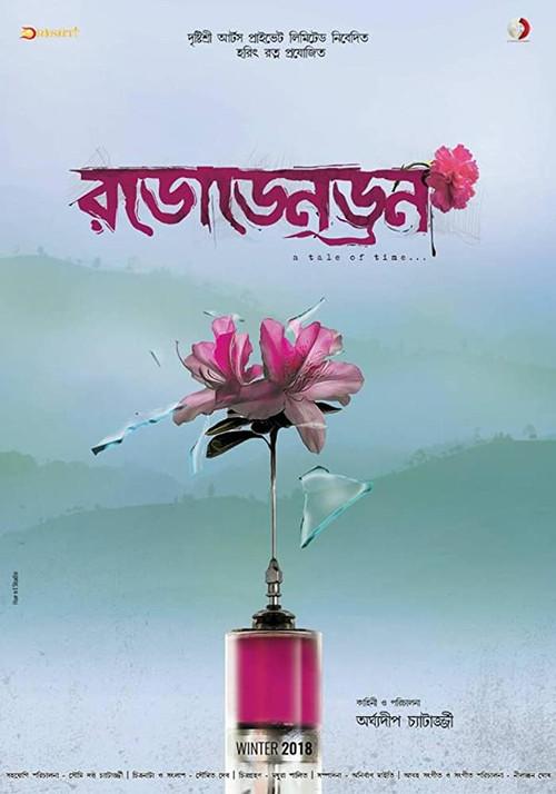 Rhododendron official movie poster