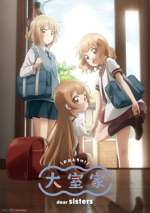 Oomuro-ke: Dear Sisters 2024 official movie poster