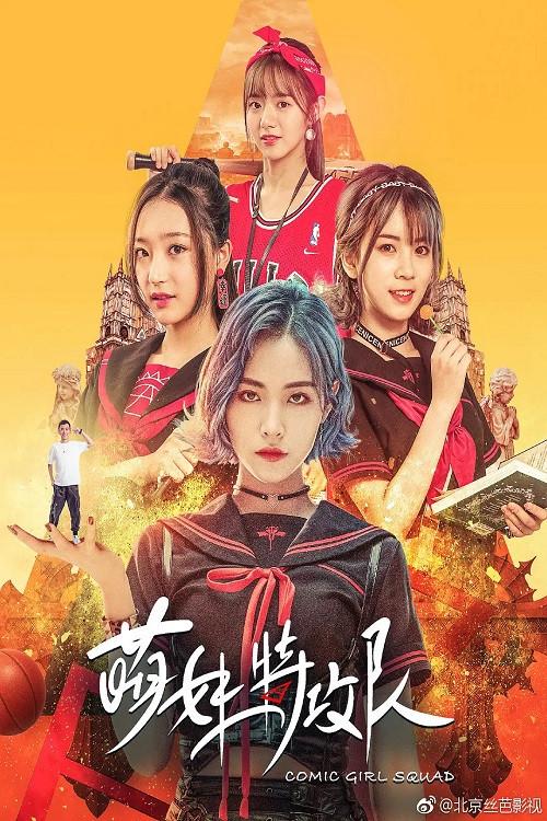 Comic Girl Squad 2019 official movie poster
