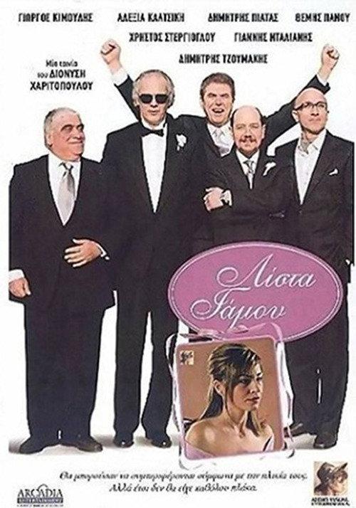 Lista gamou 2006 official movie poster