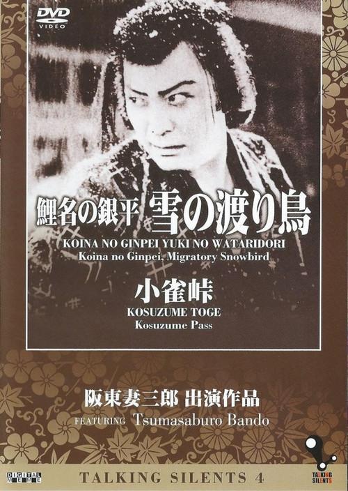 Kosuzume Pass 1923 official movie poster