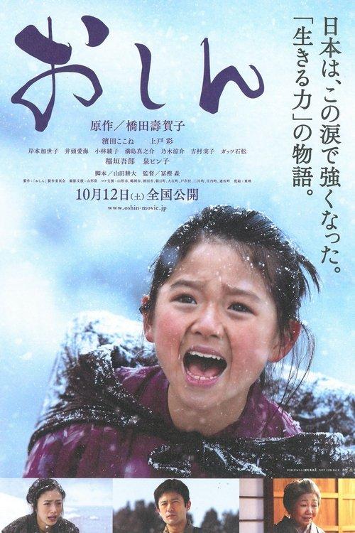 Oshin 2013 official movie poster