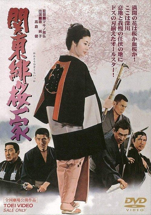 The Kanto Scarlet Cherry Gang 1972 official movie poster