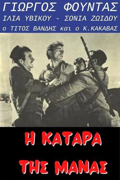 The mother's curse 1961 official movie poster