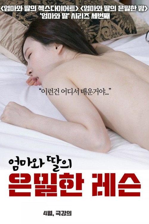 Her Secret Lesson 2020 official movie poster