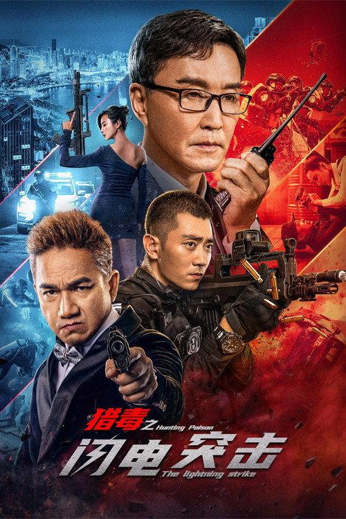 Hunting Poison: The Lightning Strike 2022 official movie poster
