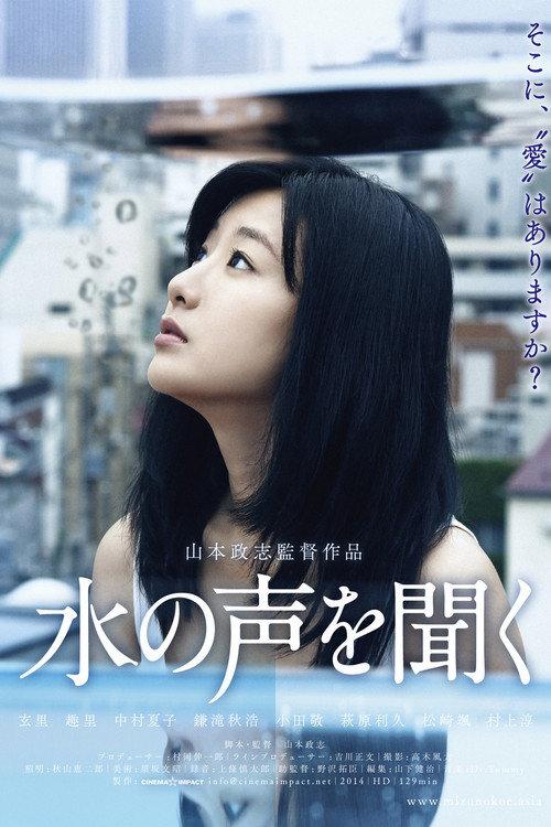 The Voice of Water 2014 official movie poster