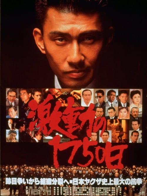 1750 Days of Turbulence 1990 official movie poster