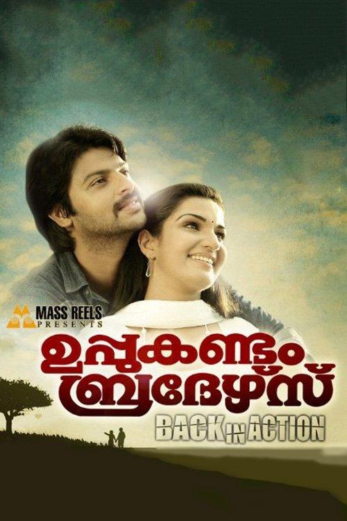 Uppukandam Brothers Back In Action 2011 official movie poster