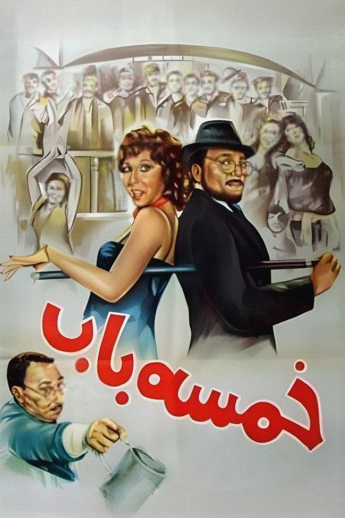 Khamsa Bab 1983 official movie poster