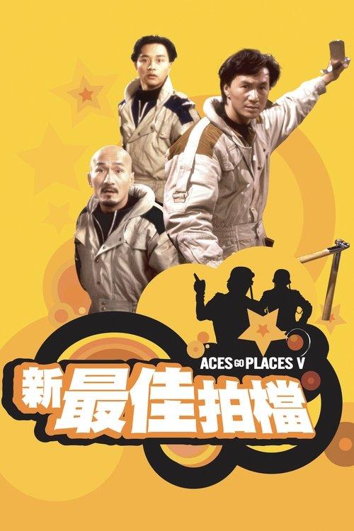 Aces Go Places V: The Terracotta Hit 1989 official movie poster