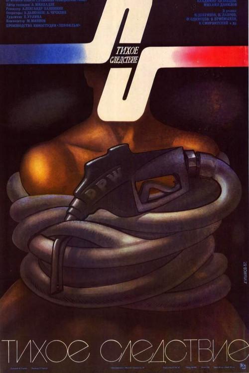 Quiet Investigation 1986 official movie poster