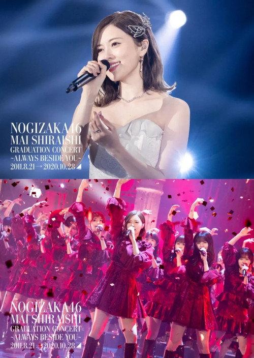 NOGIZAKA46 Mai Shiraishi Graduation Concert ~Always beside you~ 2020 official movie poster