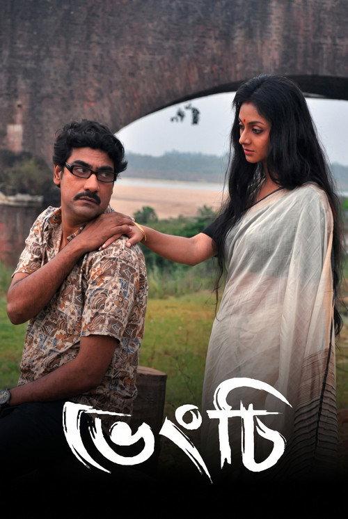 Bhengchi 2015 official movie poster