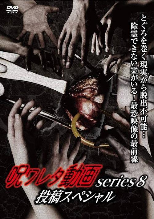 Cursed Video Series 8: Submission Special 2019 official movie poster