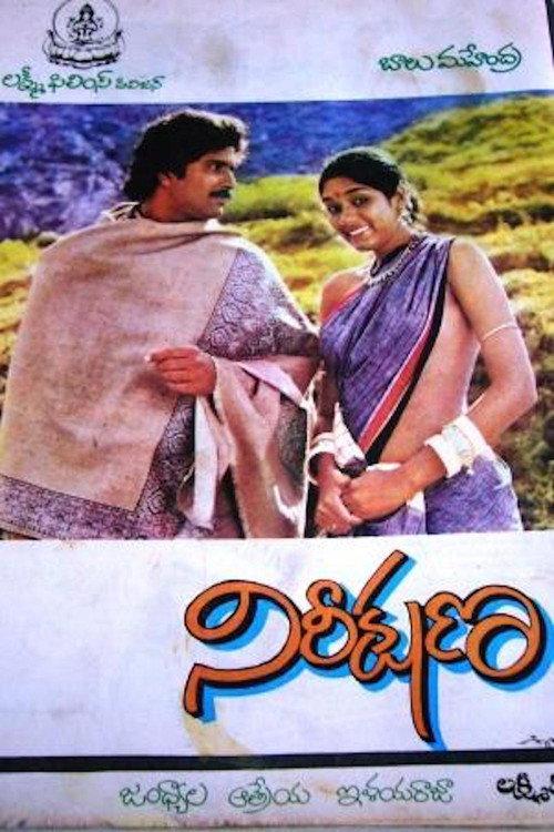 Nireekshana 1986 official movie poster