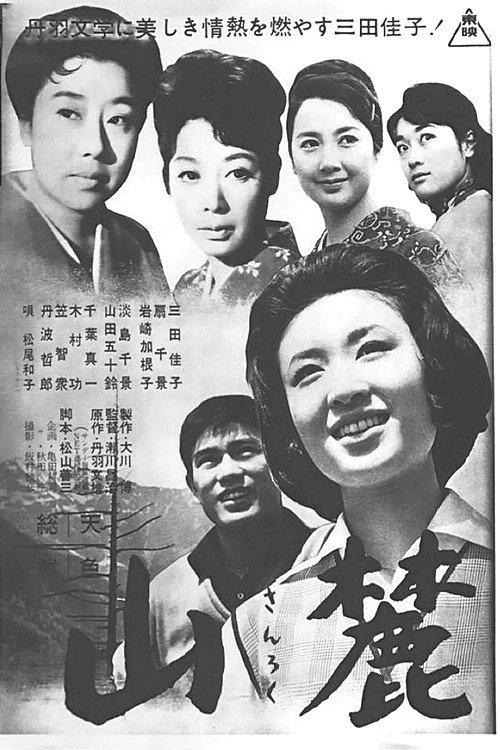Four Sisters 1962 official movie poster