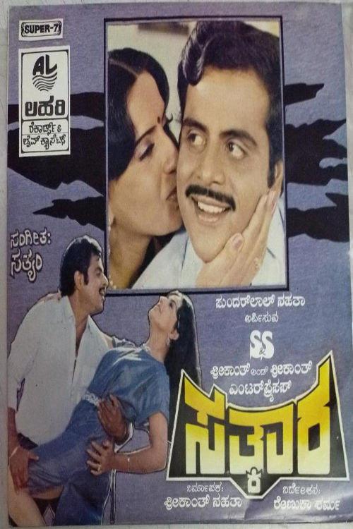 Sathkara 1986 official movie poster