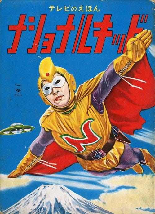 National kid 1960 official movie poster