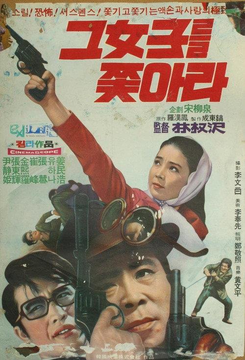 A Woman Pursued 1970 official movie poster