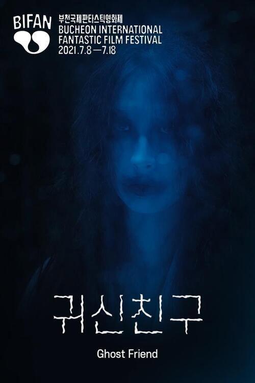 Ghost Friend 2021 official movie poster