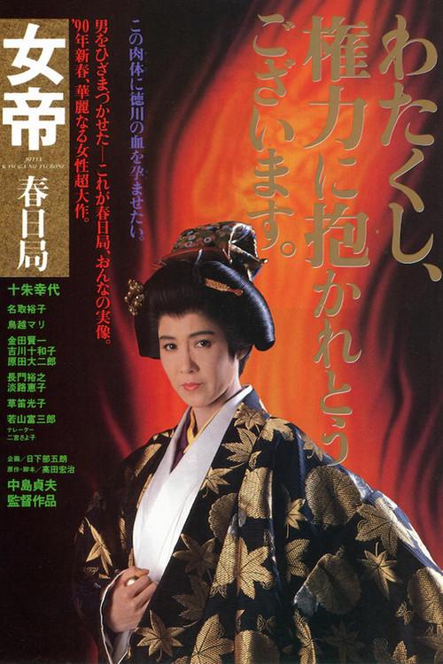 She-Shogun 1990 official movie poster